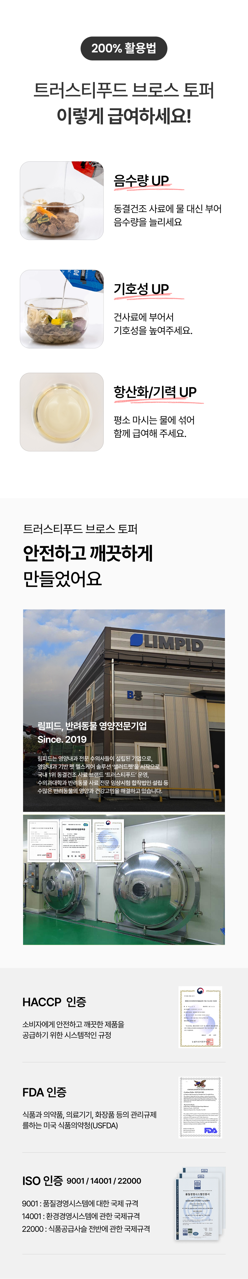 [무료배송] 트러스티푸드 브로스 토퍼 사료 육수 소 사골/황태 280ml 8번째