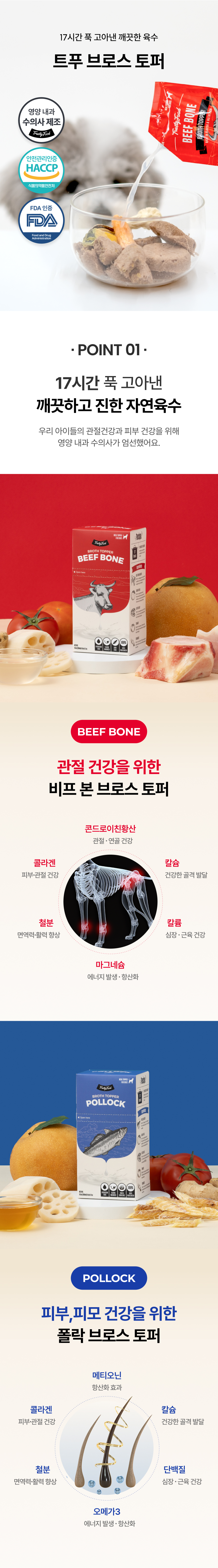 [무료배송] 트러스티푸드 브로스 토퍼 사료 육수 소 사골/황태 280ml 4번째