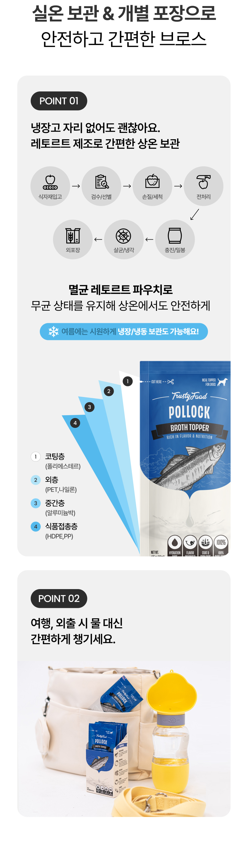 [무료배송] 트러스티푸드 브로스 토퍼 사료 육수 소 사골/황태 280ml 11번째
