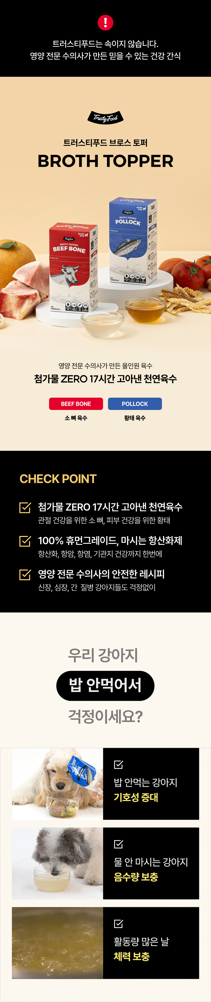 [무료배송] 트러스티푸드 브로스 토퍼 사료 육수 소 사골/황태 280ml 2번째