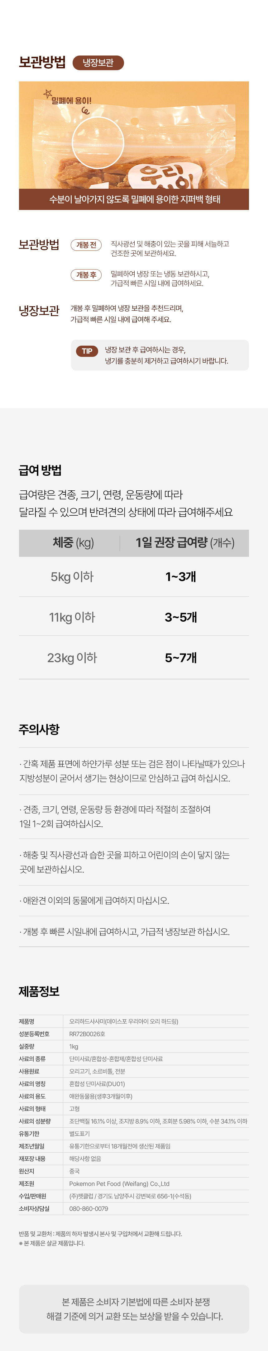 [NEW신상] [무료배송] 데이스포 독 우리아이 오리 하드링 1kg 15번째