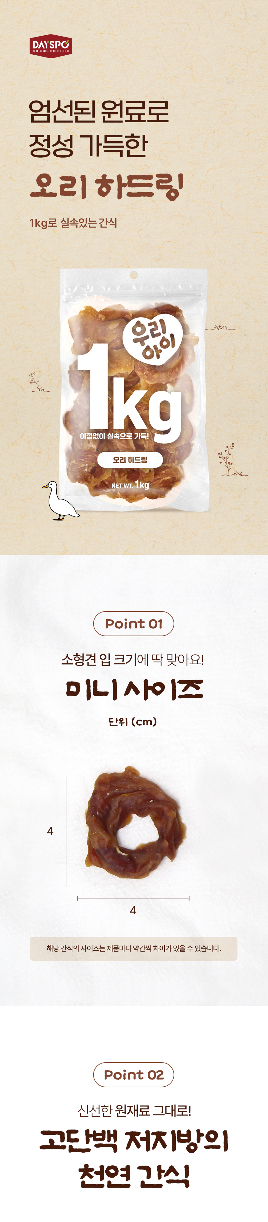 [NEW신상] [무료배송] 데이스포 독 우리아이 오리 하드링 1kg 10번째