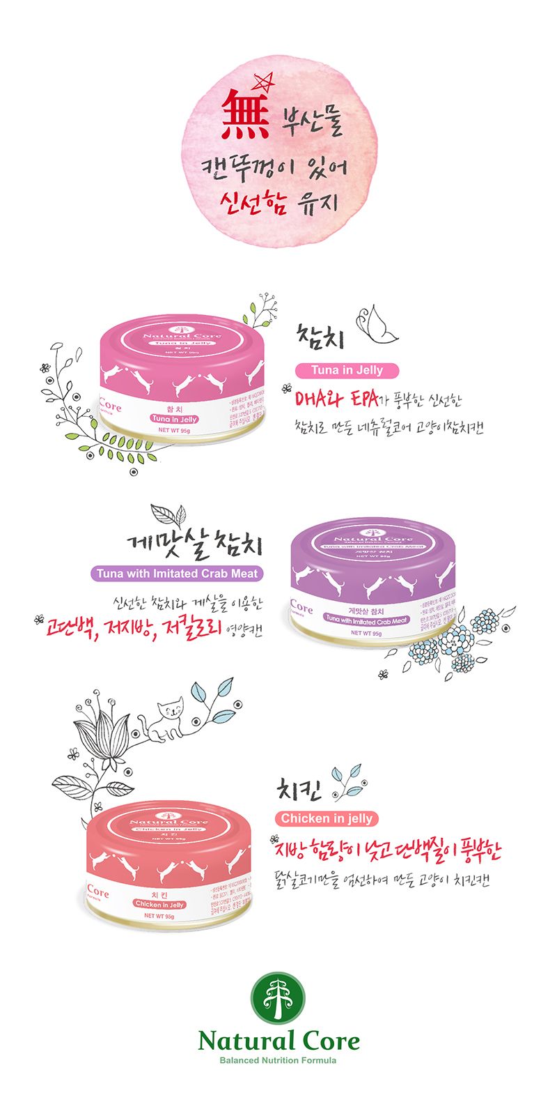네츄럴코어 캣 치킨 캔 95g 2번째