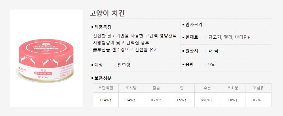 네츄럴코어 캣 치킨 캔 95g 1번째