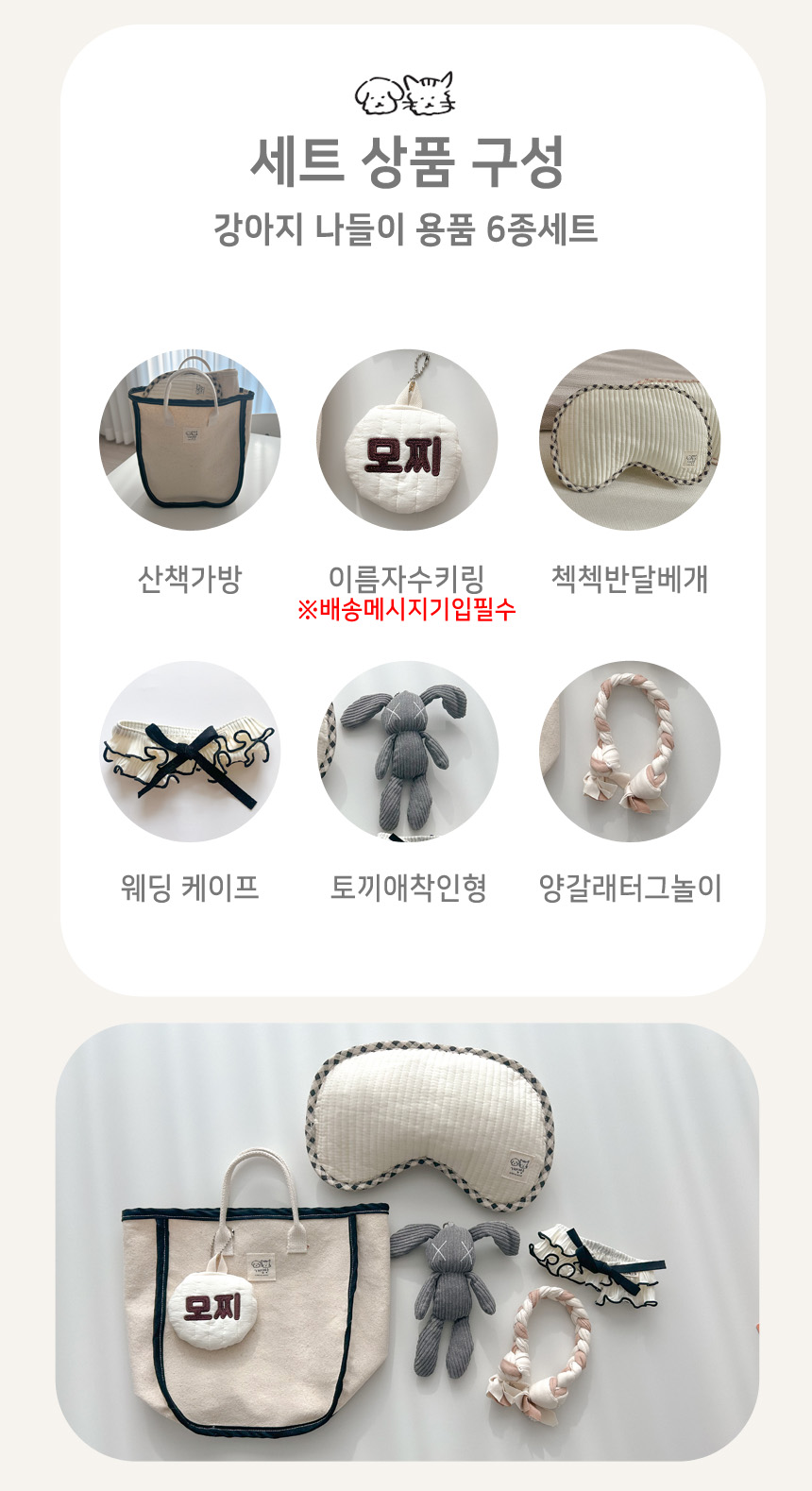 [무료배송] 개달당 나들이 외출용품 6종세트 1번째