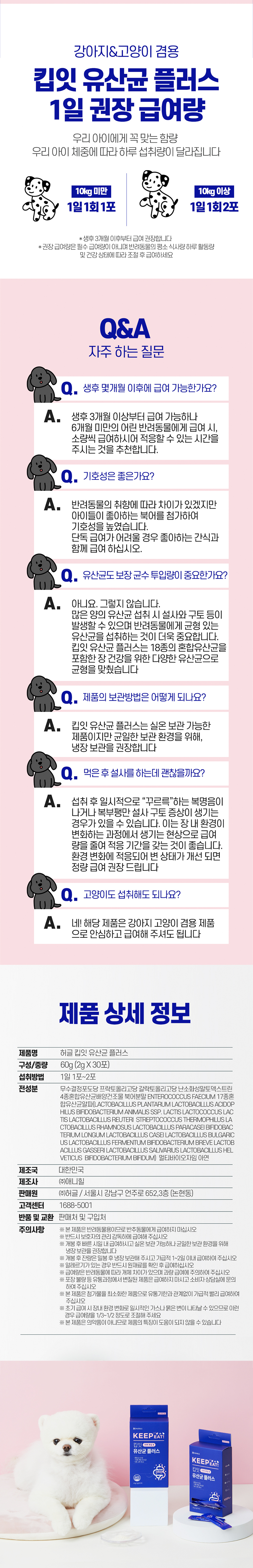 [무료배송] 허글 킵잇 플러스 프로바이오틱스 유산균 2g*30p 6번째