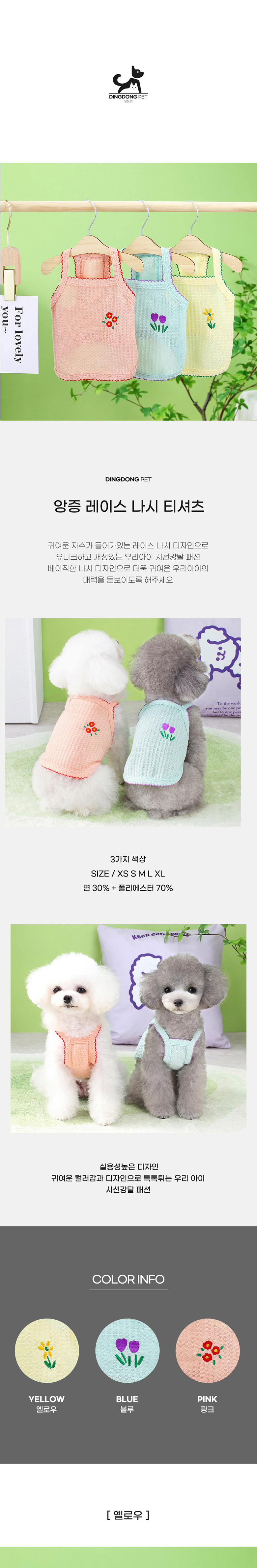 [무료배송] 딩동펫 고양이 강아지옷 앙증 레이스 나시 티셔츠 2번째
