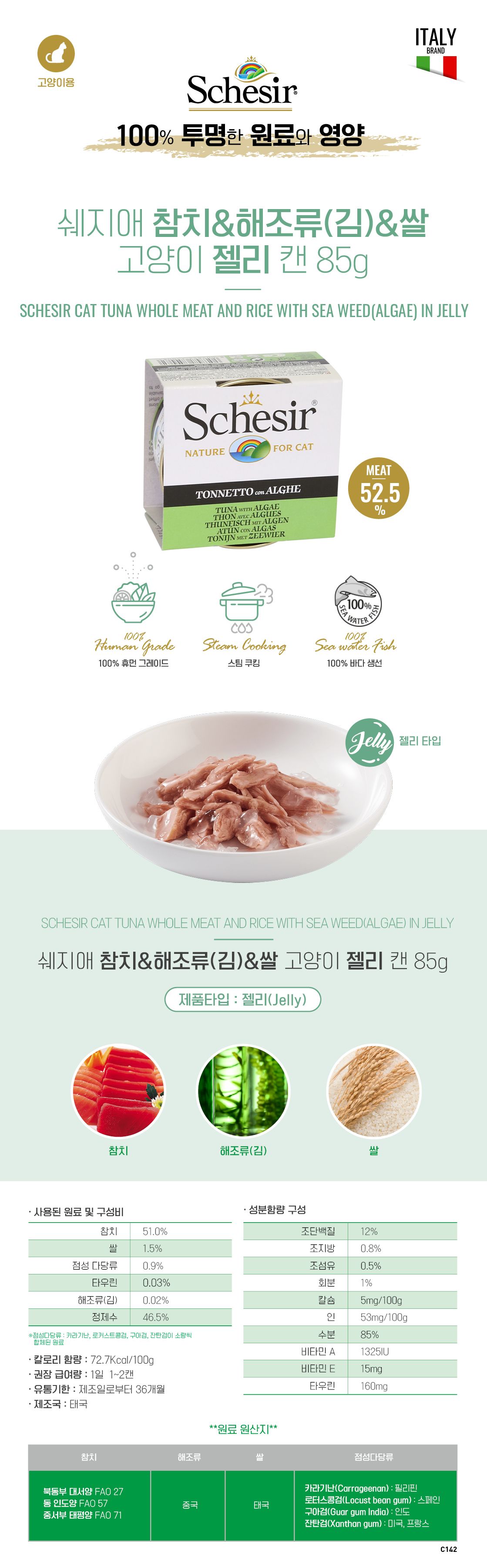 쉐지애 캣 참치&해조류(김)&쌀 젤리 캔 85g  2번째