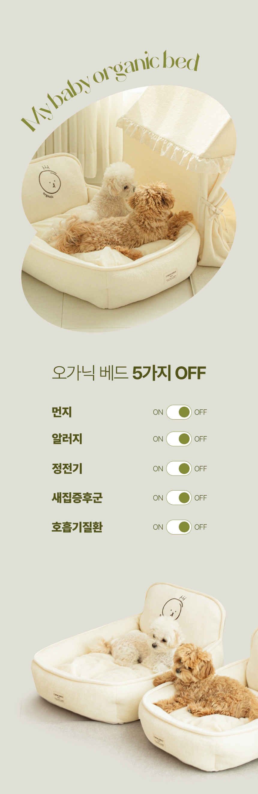 [무료배송] 초코펫하우스 마이베이비 베드 일반형/프리미엄형 2번째