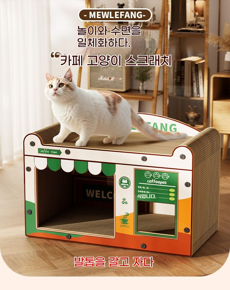 [무료배송] 런롱펫 고양이 스크래처 카페 하우스 3번째 상세 이미지