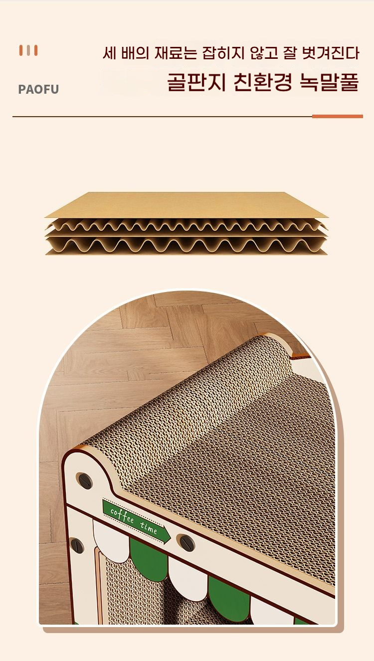 [무료배송] 런롱펫 고양이 스크래처 카페 하우스 6번째 상세 이미지