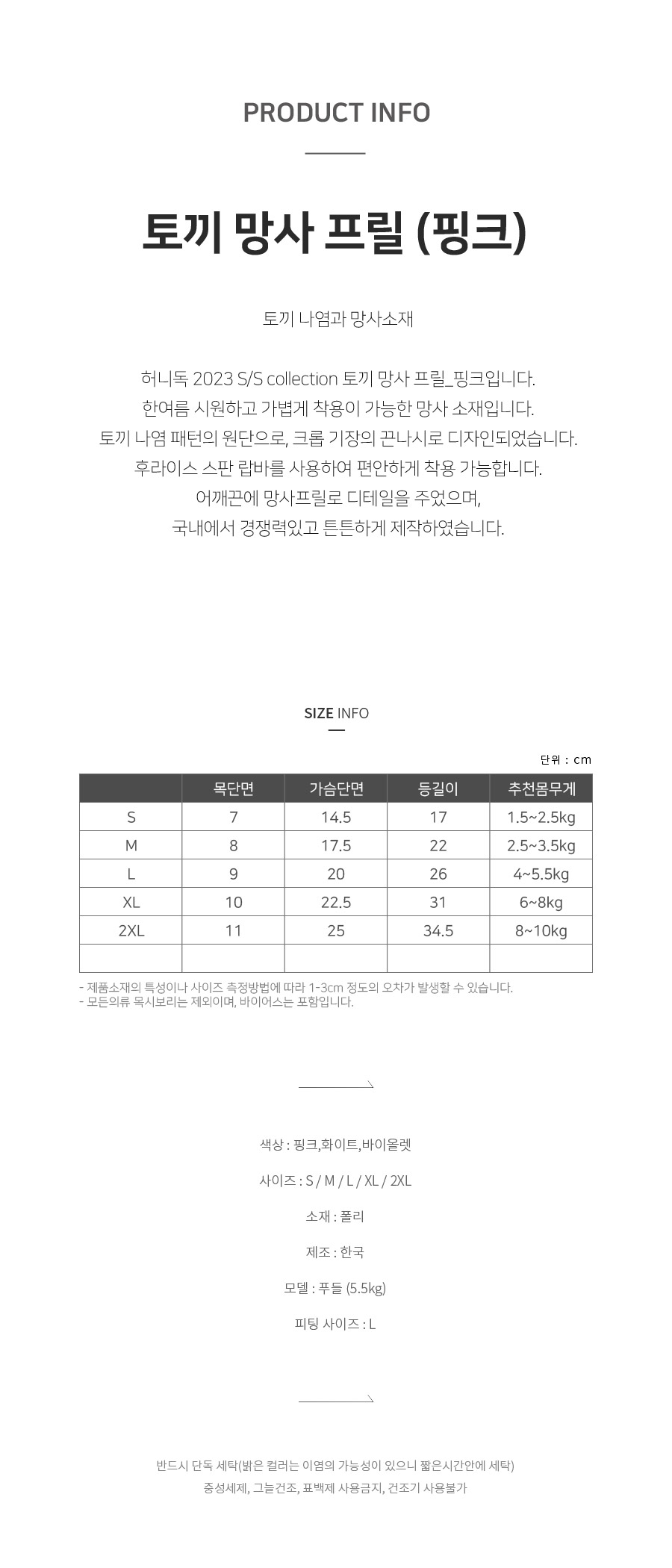 [무료배송] 허니독 토끼 망사 프릴 핑크/화이트/바이올렛 S-XL 1번째