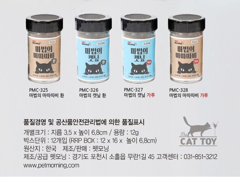 냥이 마약 캣닢/마따따비 20종 [모음] 25번째