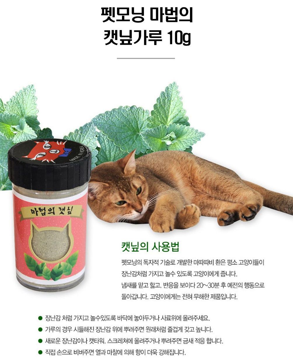  냥이 마약 캣닢/마따따비 20종 [모음] 3번째