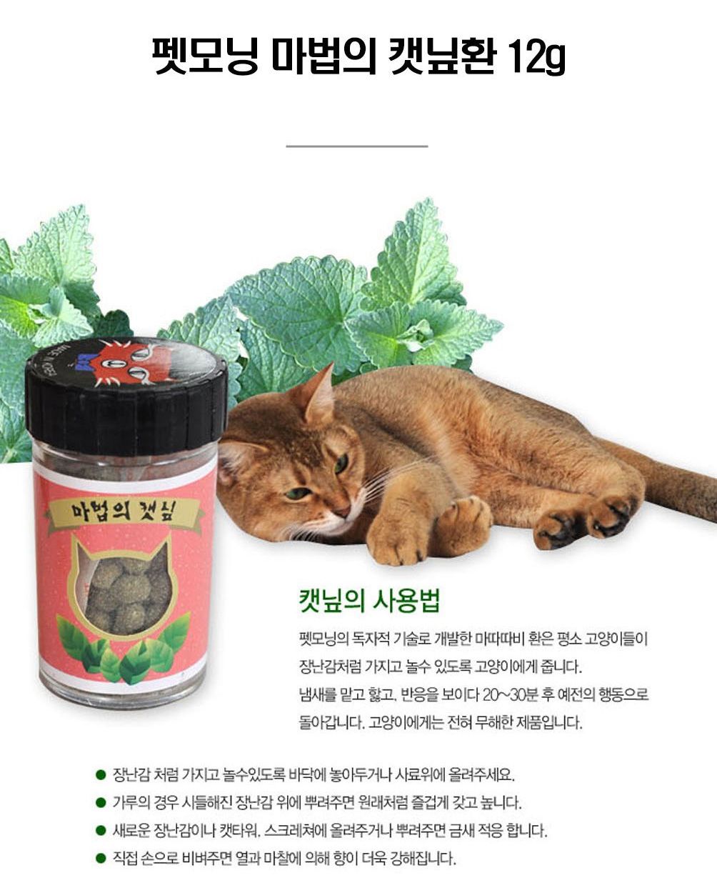  냥이 마약 캣닢/마따따비 20종 [모음] 4번째