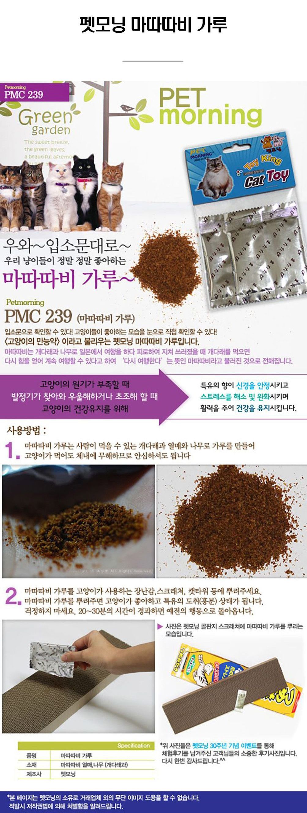  냥이 마약 캣닢/마따따비 20종 [모음] 13번째