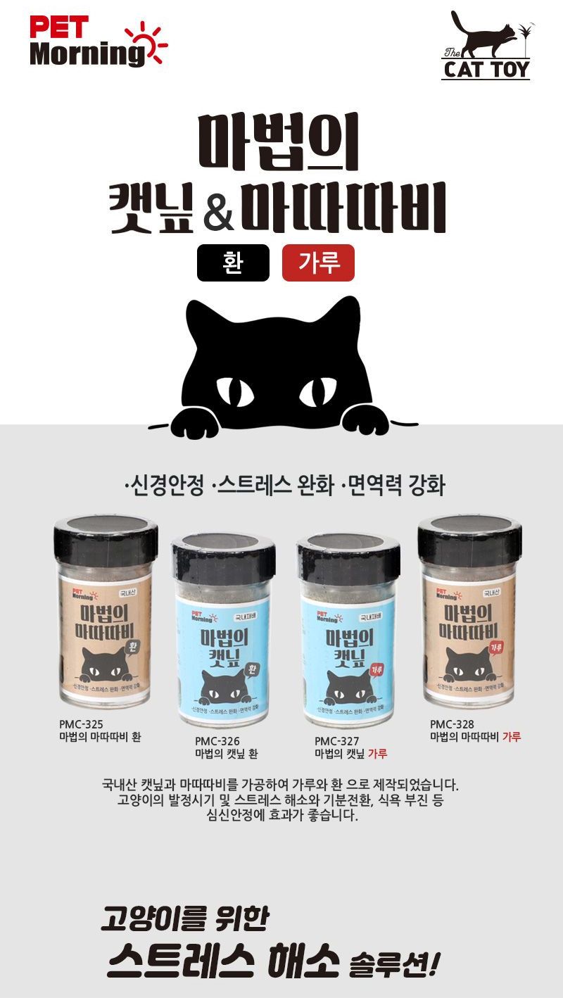  냥이 마약 캣닢/마따따비 20종 [모음] 24번째