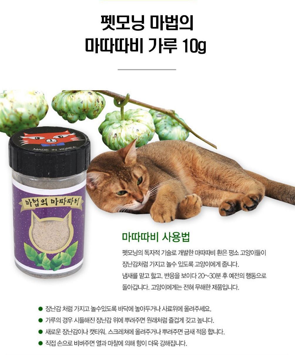  냥이 마약 캣닢/마따따비 20종 [모음] 12번째