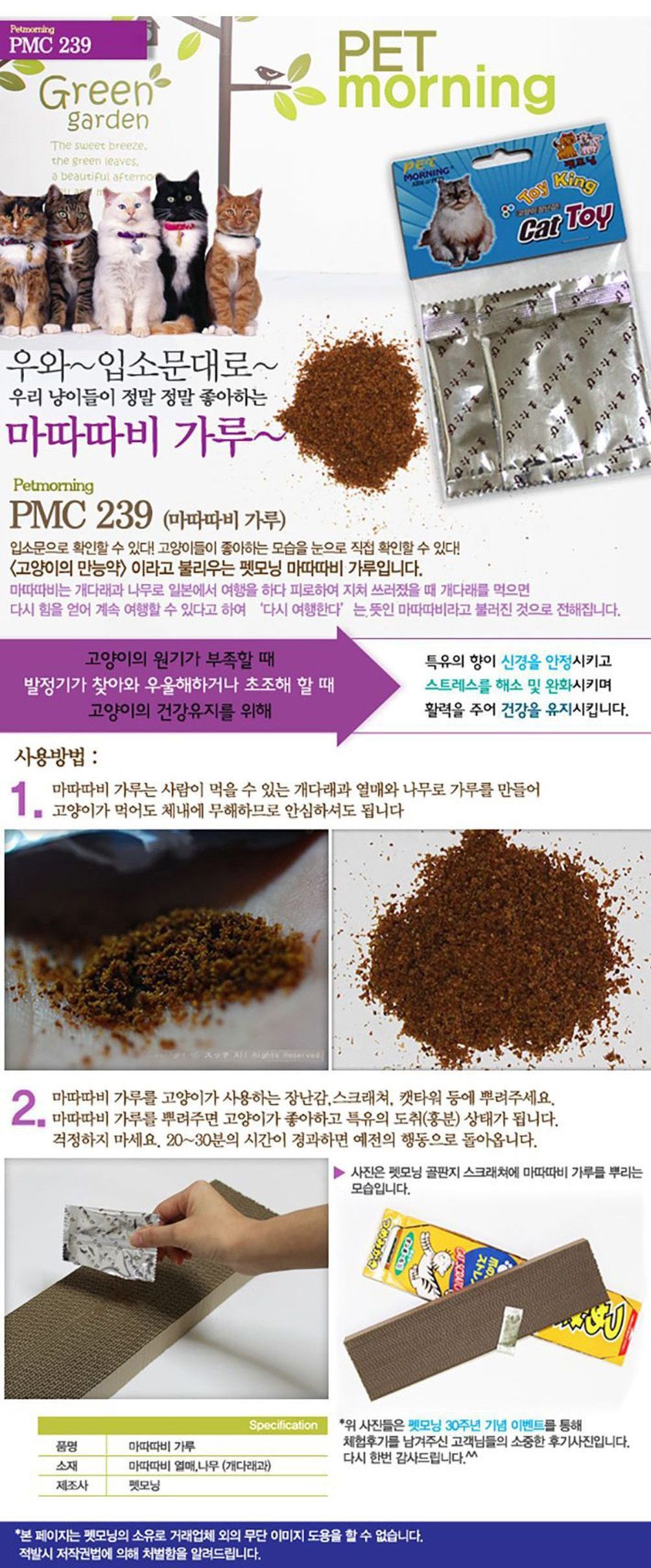  냥이 마약 캣닢/마따따비 20종 [모음] 27번째
