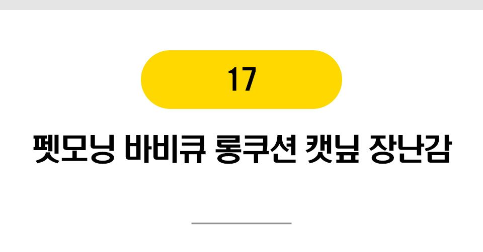  냥이 마약 캣닢/마따따비 19종 [모음] 35번째