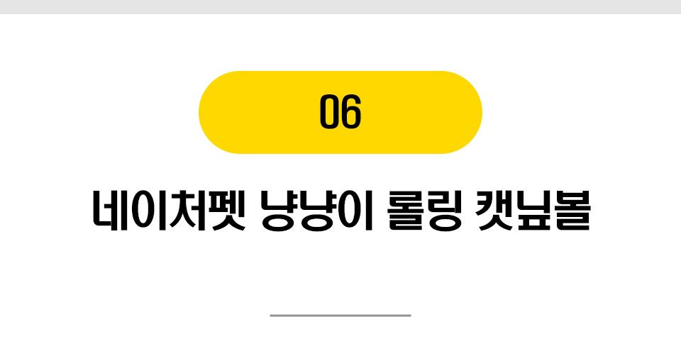  냥이 마약 캣닢/마따따비 20종 [모음] 11번째