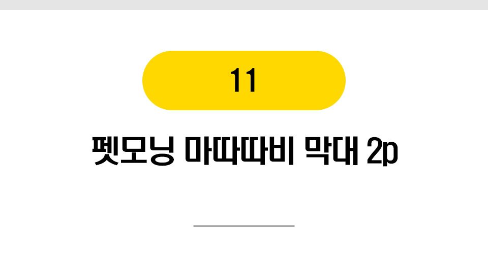  냥이 마약 캣닢/마따따비 20종 [모음] 21번째
