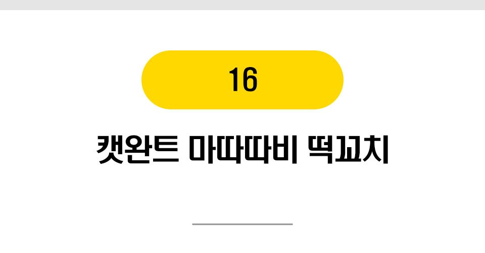 냥이 마약 캣닢/마따따비 20종 [모음] 32번째