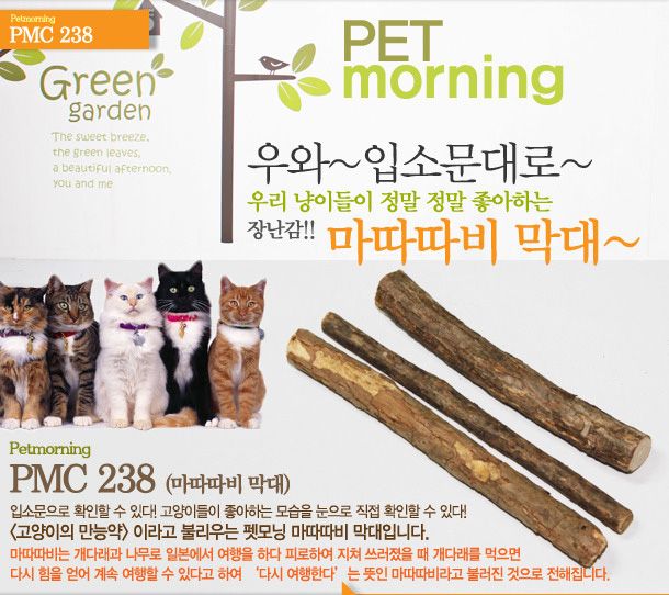  냥이 마약 캣닢/마따따비 20종 [모음] 22번째