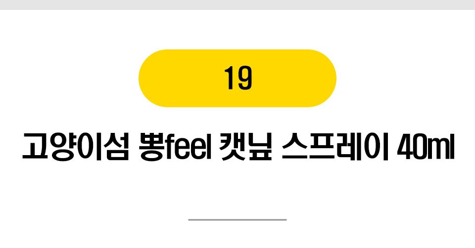  냥이 마약 캣닢/마따따비 19종 [모음] 39번째