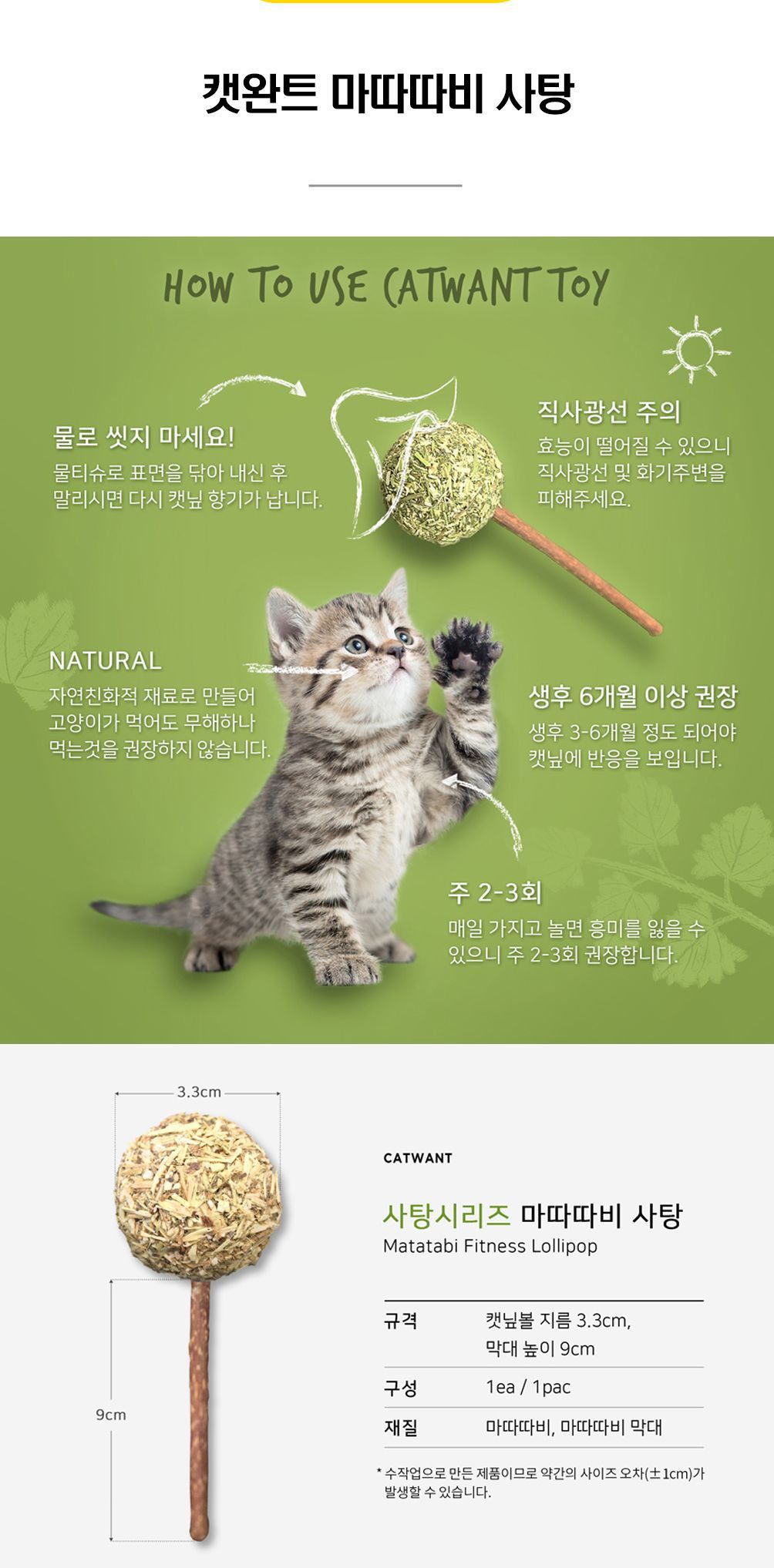  냥이 마약 캣닢/마따따비 20종 [모음] 14번째