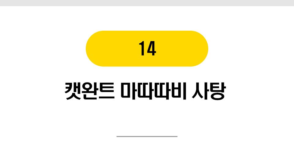  냥이 마약 캣닢/마따따비 20종 [모음] 28번째