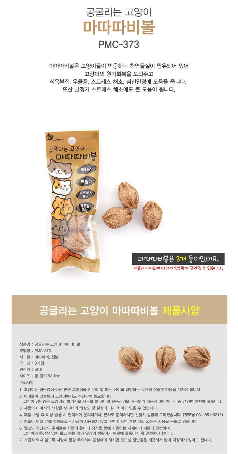  냥이 마약 캣닢/마따따비 20종 [모음] 20번째