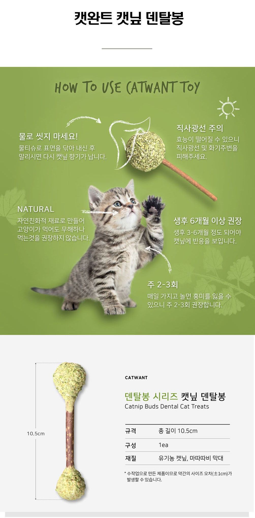  냥이 마약 캣닢/마따따비 20종 [모음] 9번째