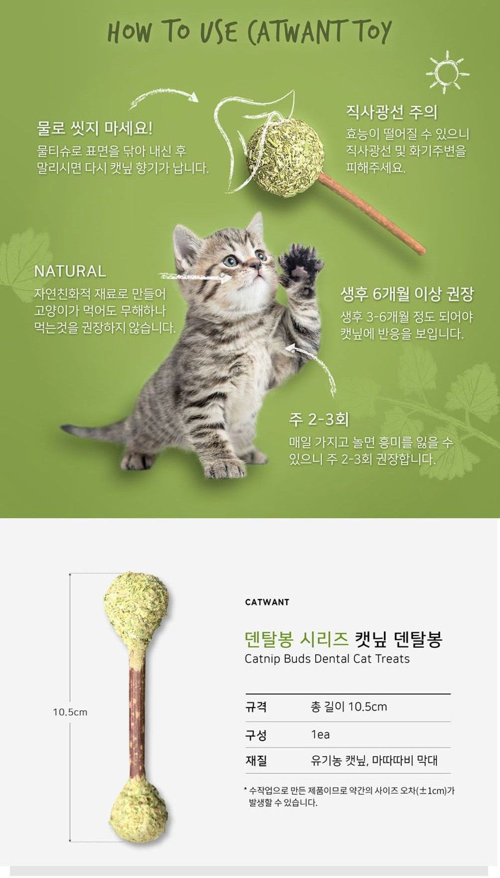  냥이 마약 캣닢/마따따비 20종 [모음] 18번째