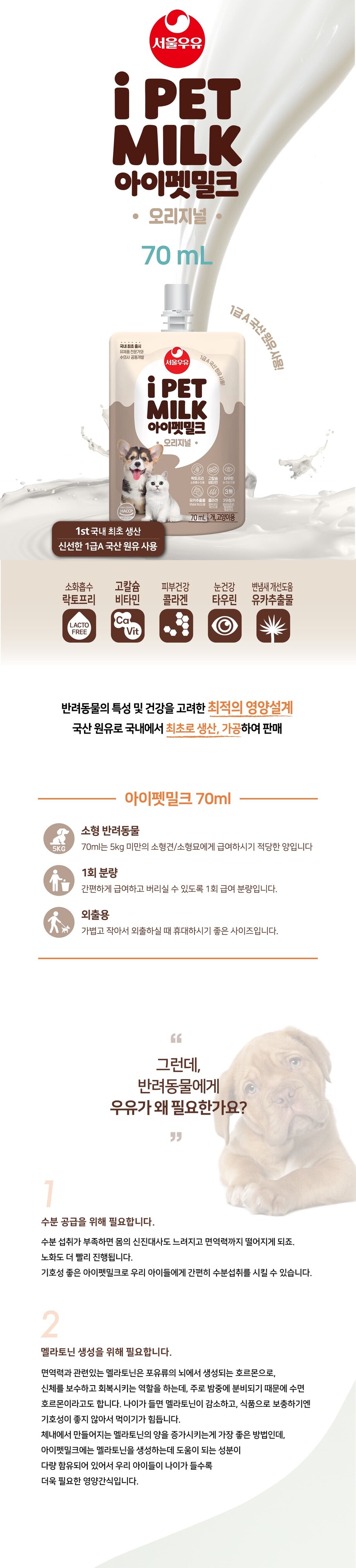 [브랜드전][무료배송] 서울우유 아이펫밀크 70ml 10개+2개(증정) 1번째