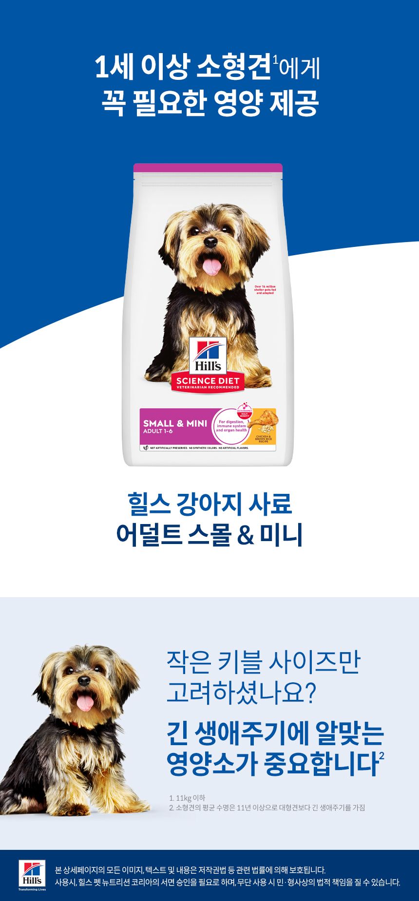 [NEW신상]힐스 독 어덜트 스몰앤미니 치킨 1kg 2번째