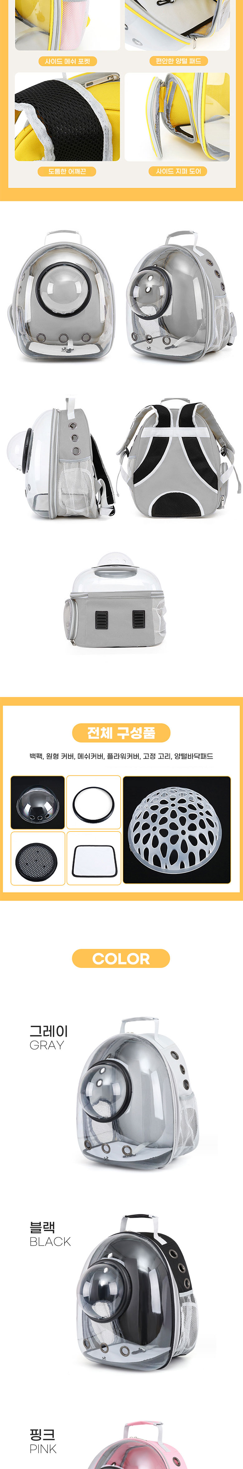 [무료배송] 딩동펫 반려동물 우주 캡슐 투명 백팩 3번째