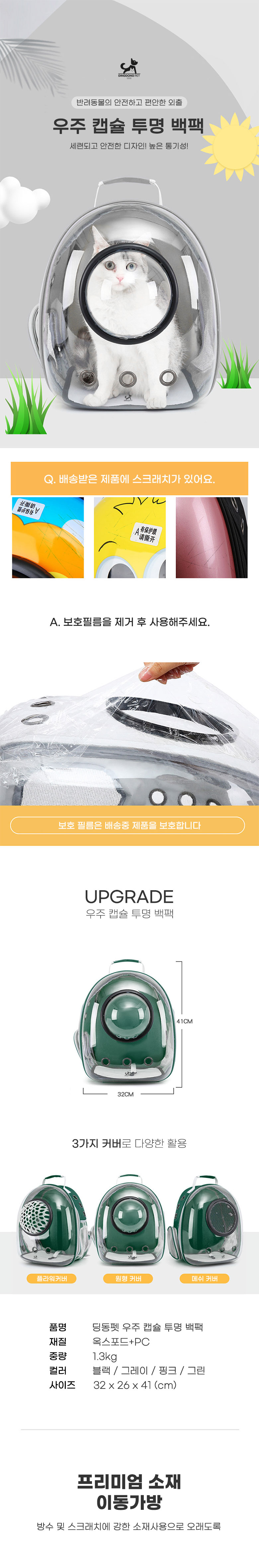 [무료배송] 딩동펫 반려동물 우주 캡슐 투명 백팩 1번째