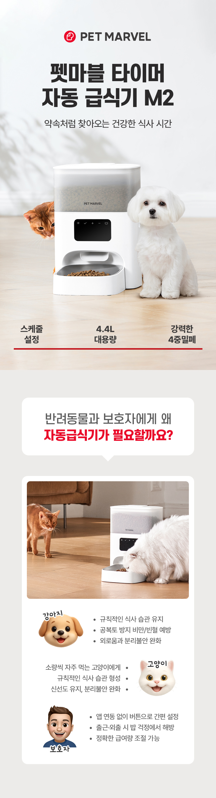 [NEW신상][무료배송] 펫마블 4.4L 타이머 자동급식기 M2 2번째