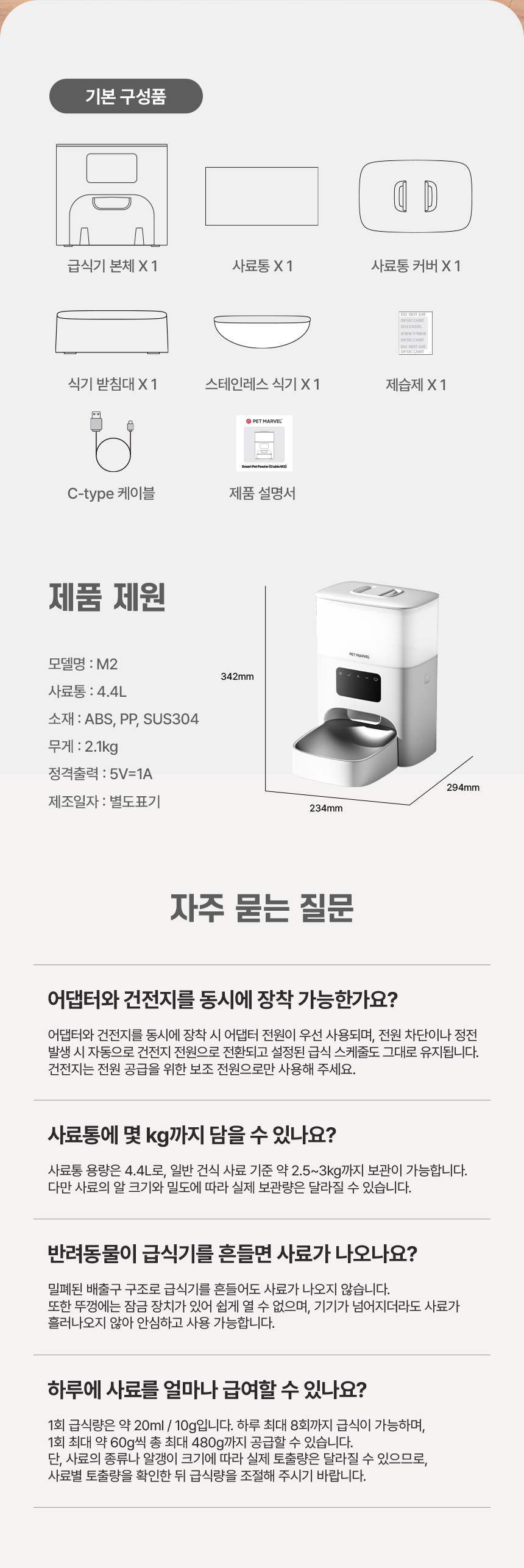 [NEW신상][무료배송] 펫마블 4.4L 타이머 자동급식기 M2 17번째