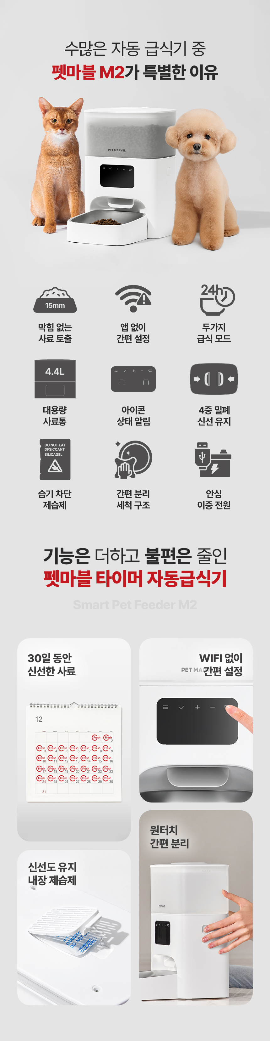 [NEW신상][무료배송] 펫마블 4.4L 타이머 자동급식기 M2 3번째