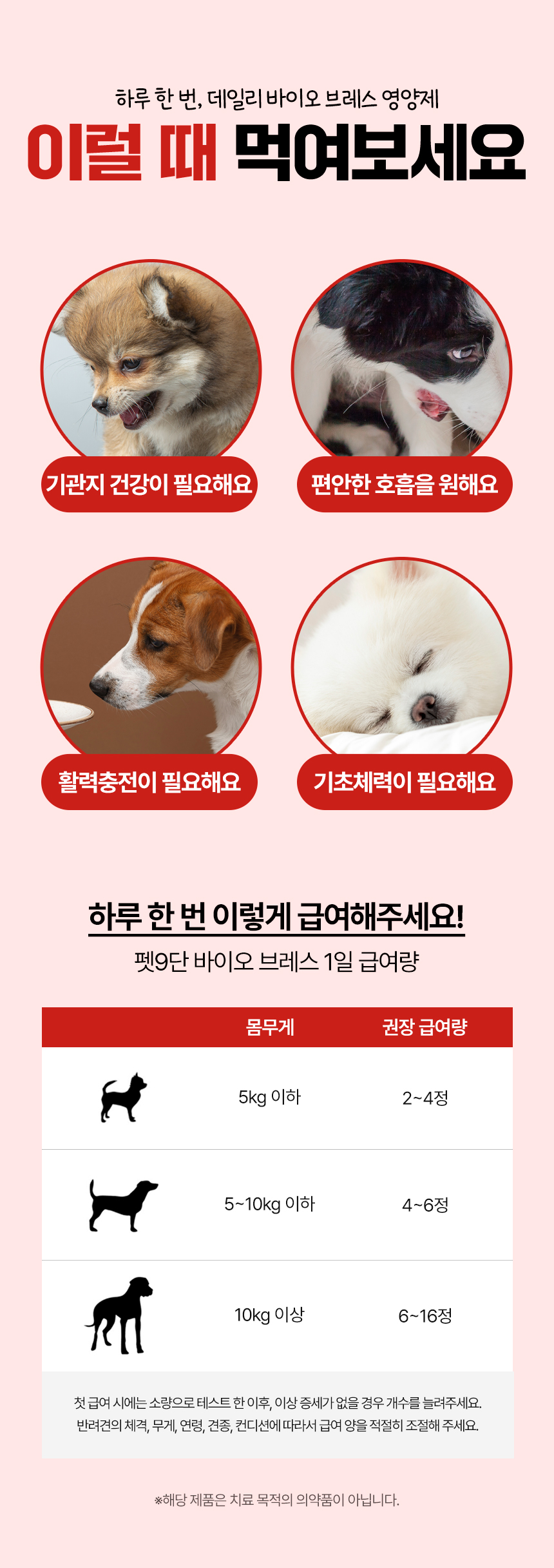 [NEW신상][무료배송] 목우촌 펫9단 독 브레스 기관지 영양제 100g 14번째