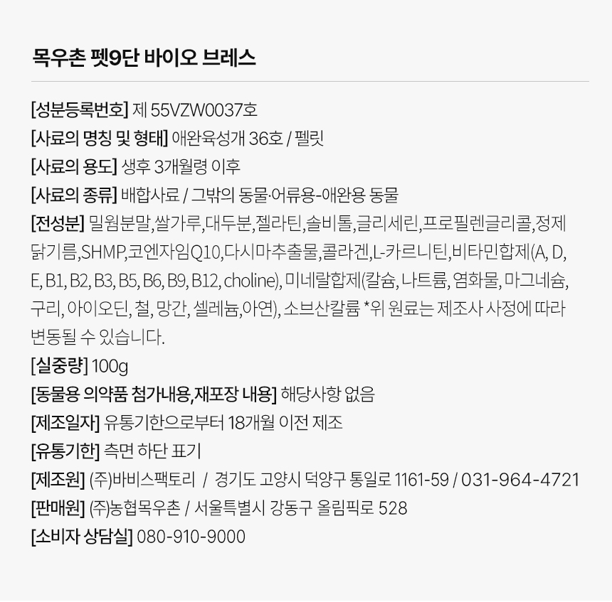 [NEW신상][무료배송] 목우촌 펫9단 독 브레스 기관지 영양제 100g 16번째