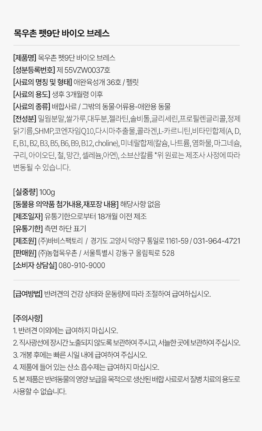 [무료배송] 목우촌 펫9단 독 브레스 기관지 영양제 100g 17번째