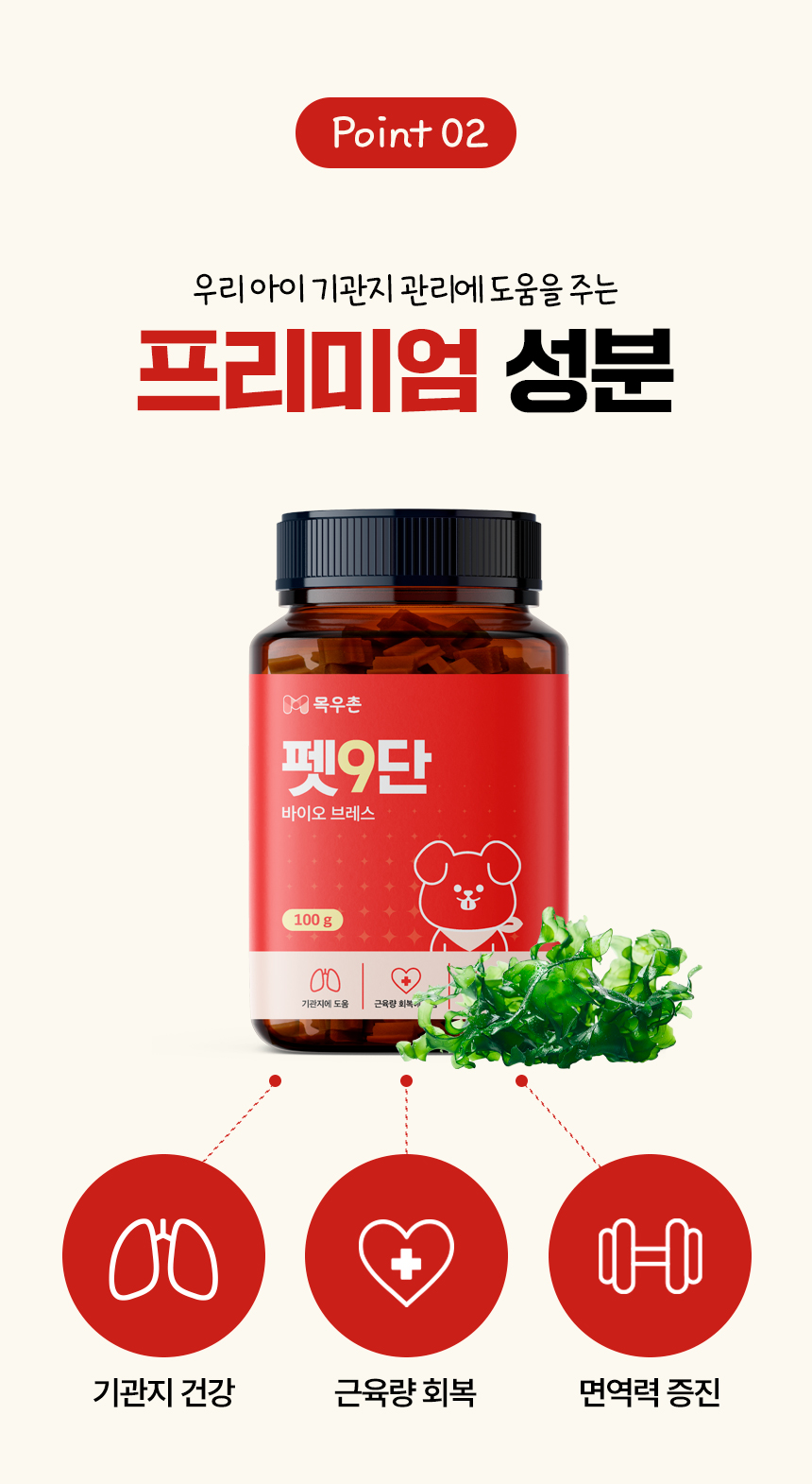 [NEW신상][무료배송] 목우촌 펫9단 독 브레스 기관지 영양제 100g 11번째