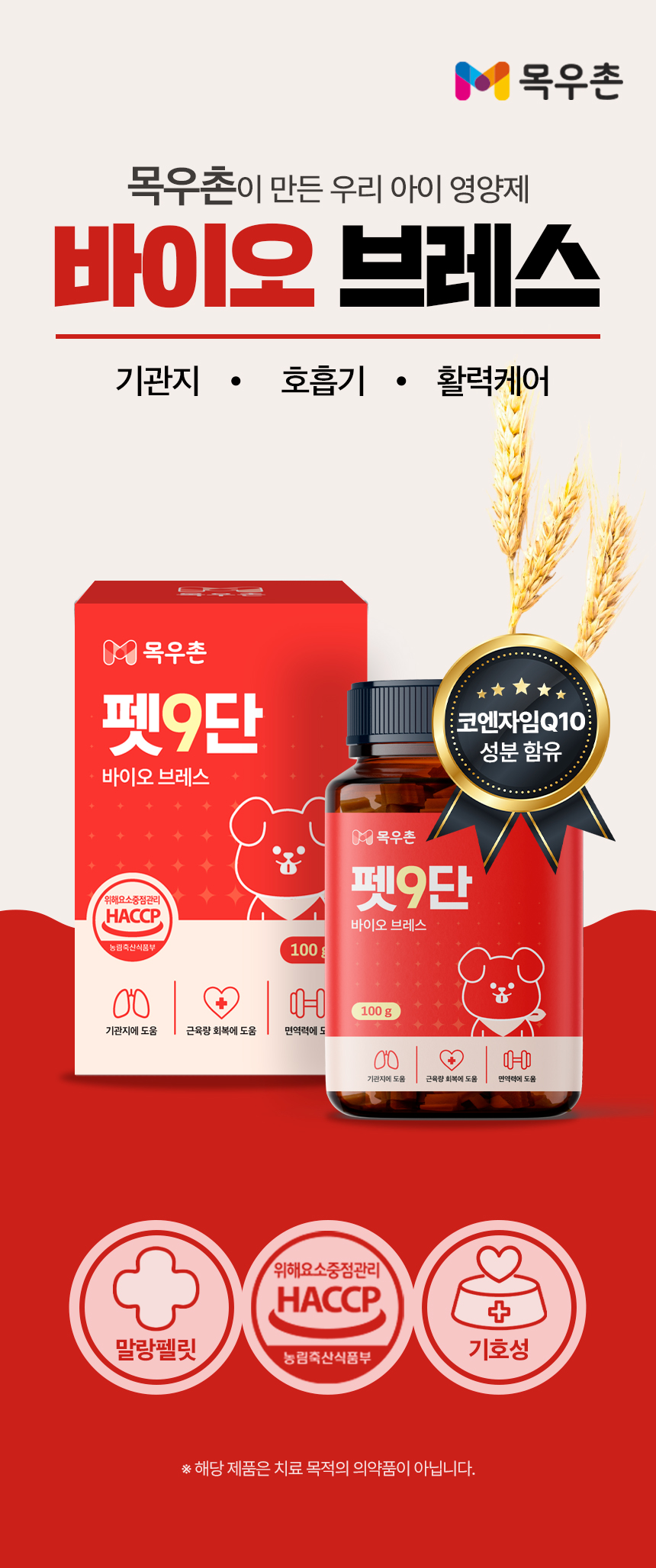 [무료배송] 목우촌 펫9단 독 브레스 기관지 영양제 100g 2번째