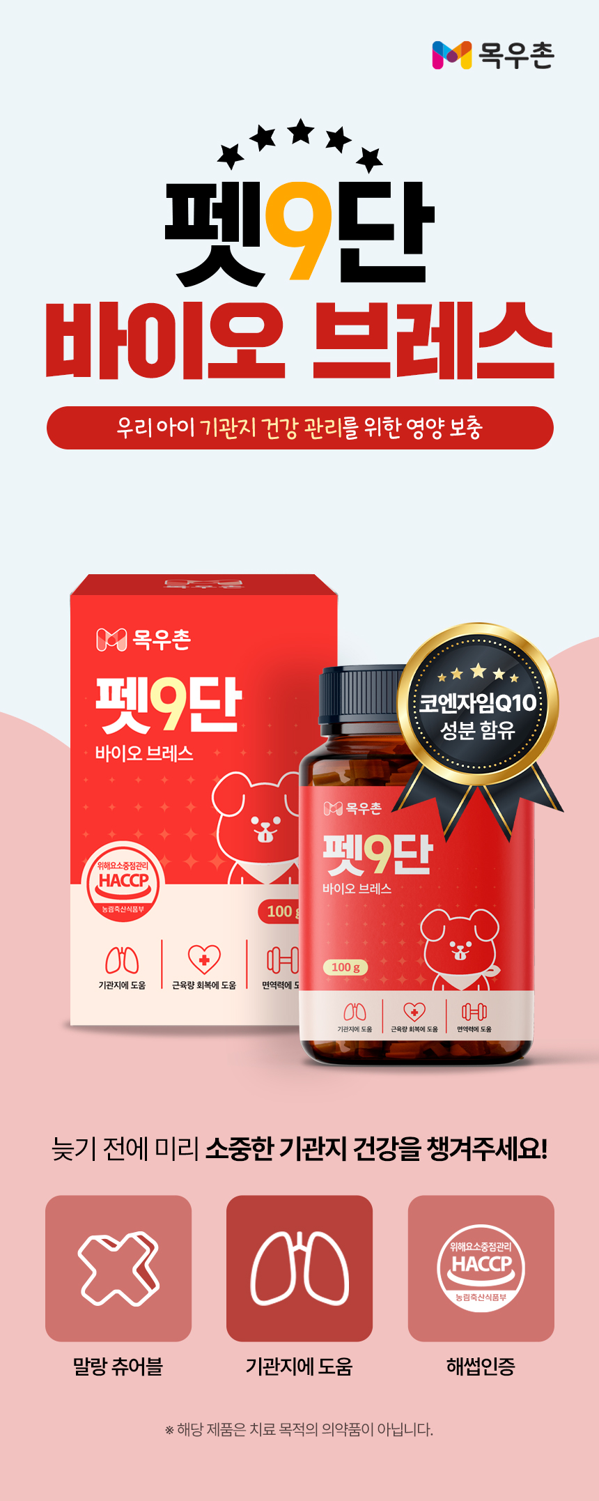 [NEW신상][무료배송] 목우촌 펫9단 독 브레스 기관지 영양제 100g 2번째