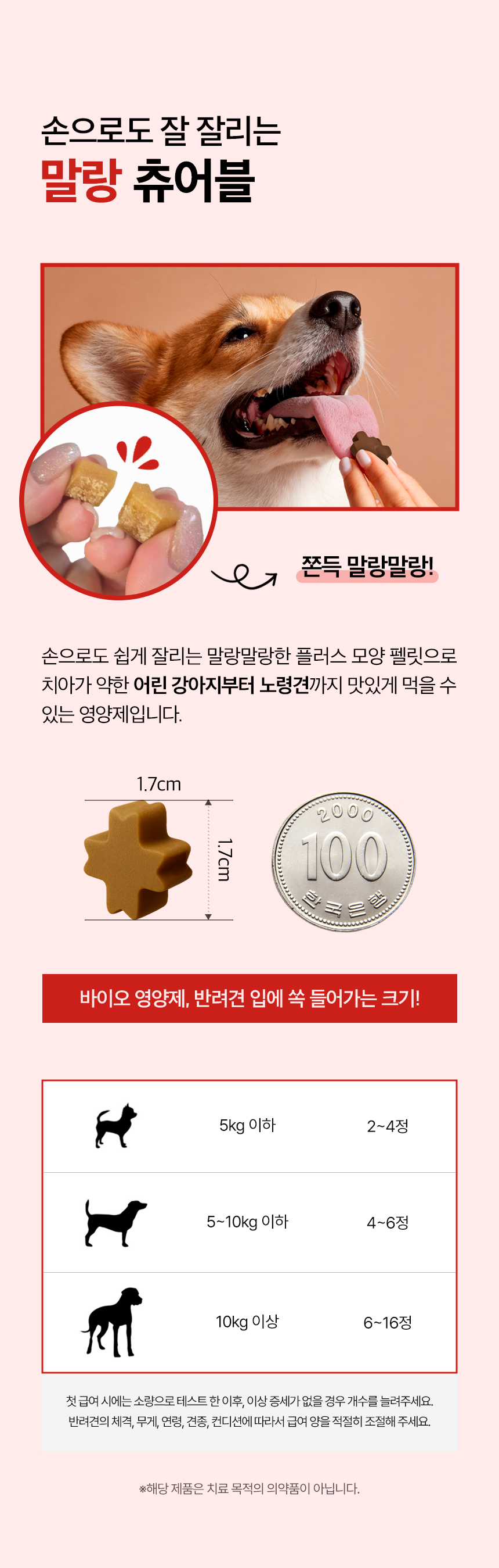 [무료배송] 목우촌 펫9단 독 브레스 기관지 영양제 100g 14번째