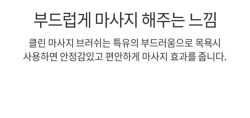 [무료배송] 바비온 클린 마사지 브러쉬 101R 14번째