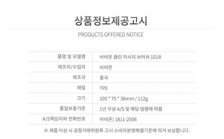 [무료배송] 바비온 클린 마사지 브러쉬 101R 22번째